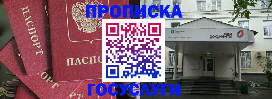 купить прописку в Тюкалинске